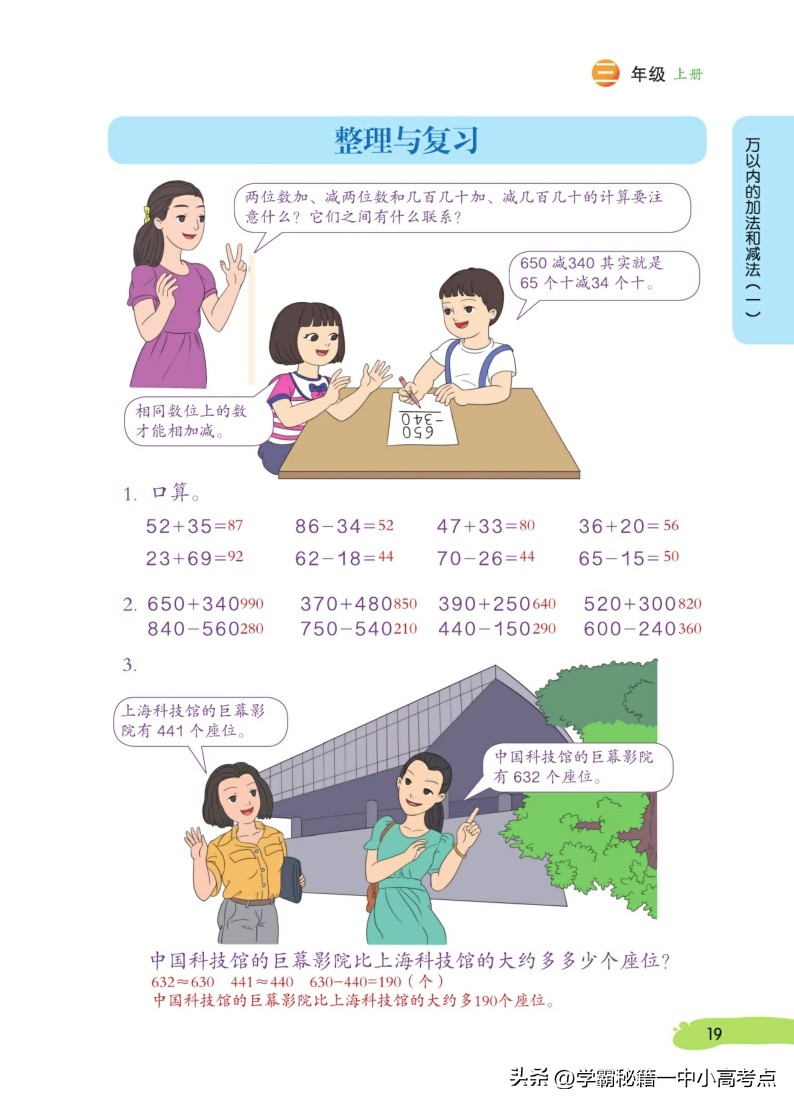 三年级上册数学课本所有笔记讲解,三年级数学书上册知识点大全