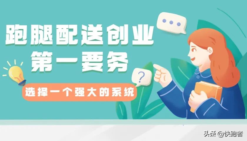 跑腿创业怎么开始,跑腿创业需要什么手续