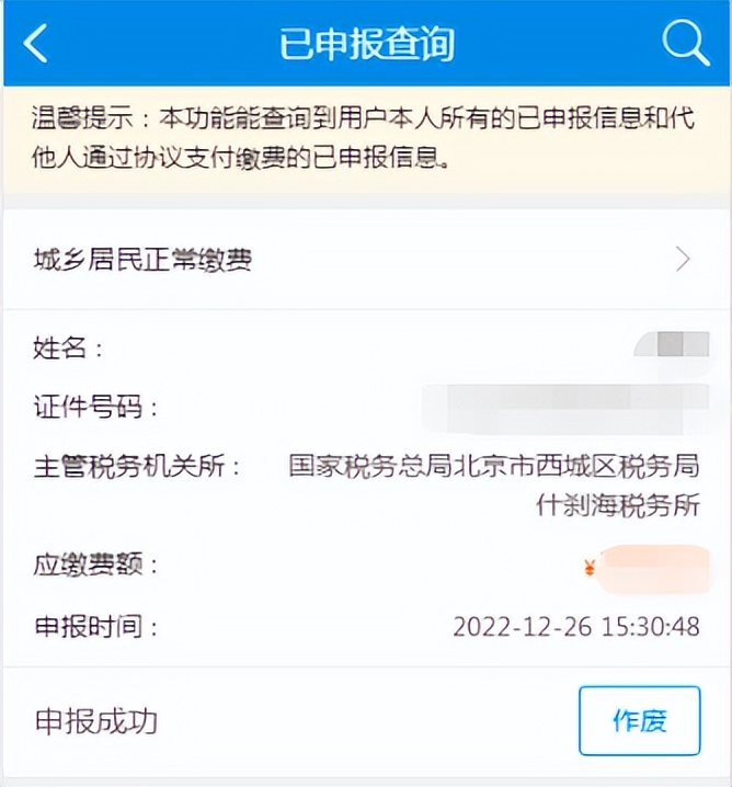 京通社保缴费信息,京通小程序如何缴费社保