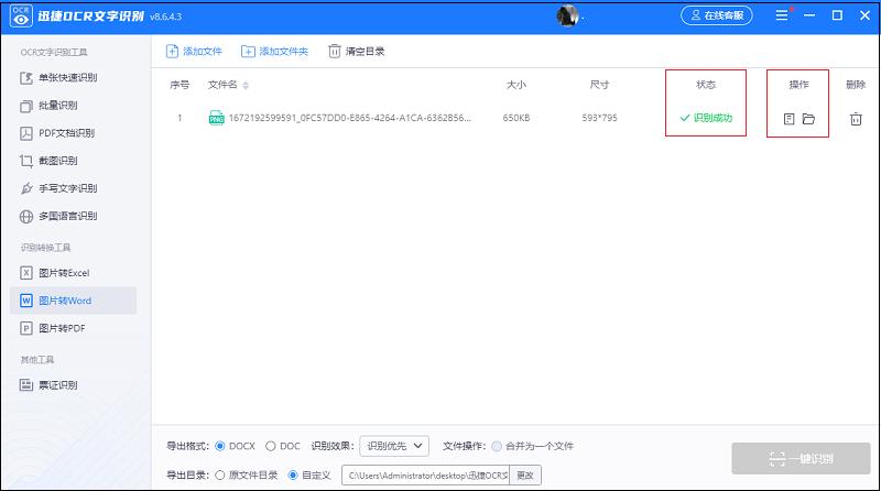 用qq将图片转换为word电子文档,将图片转换为word电子版