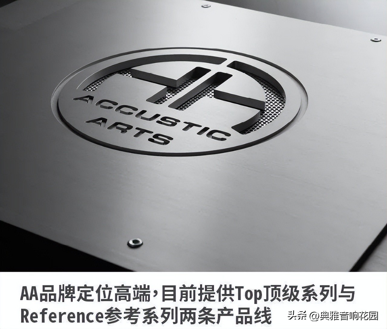 产品目录欣赏|德国AccusticArts,AA（上篇）