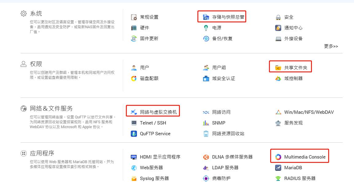尝试硬盘+网盘我上车了NAS，小白第一款威联通TS-262C+红盘养成记