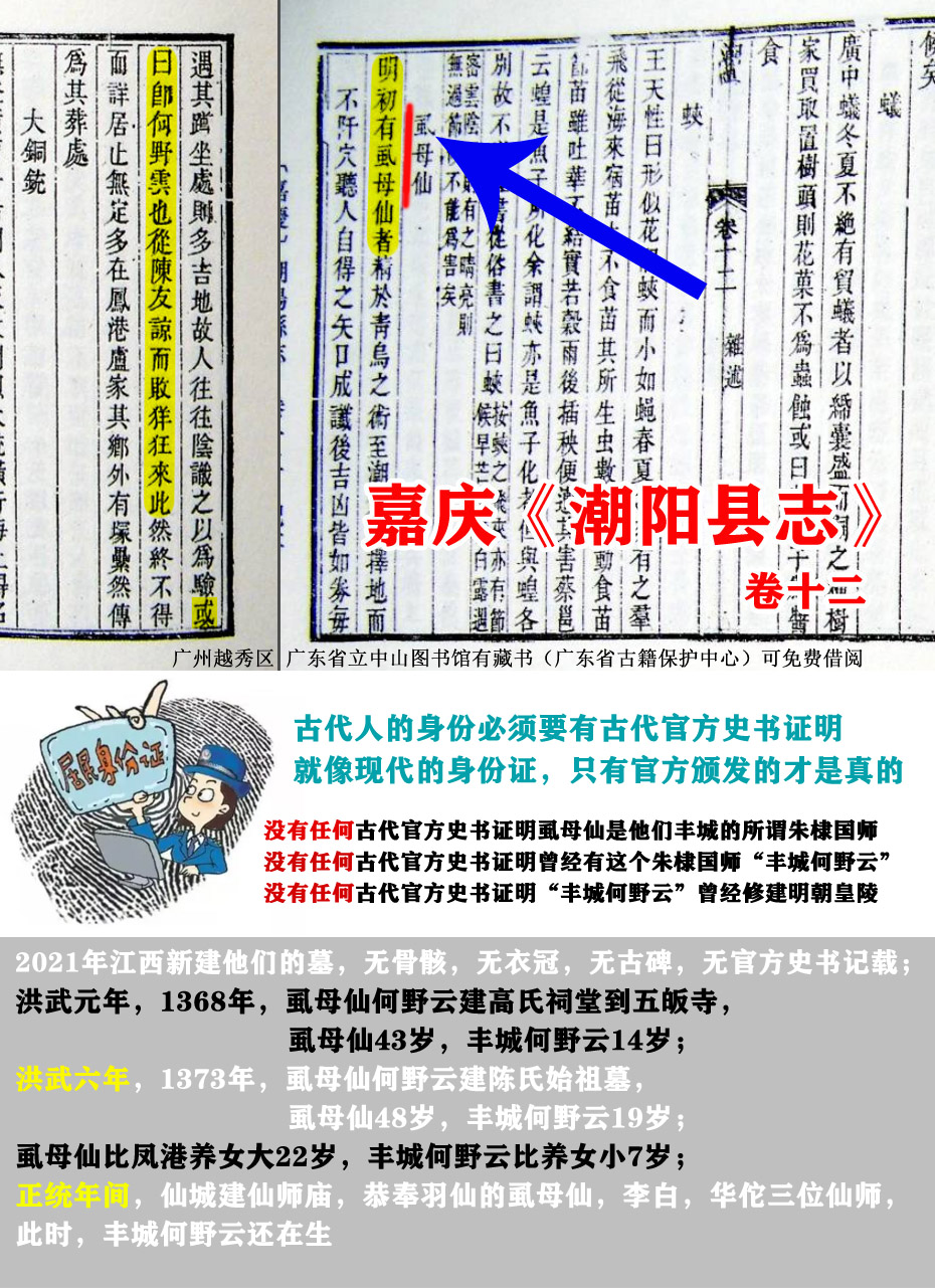 陈友谅和虱母仙,何野云和虱母仙
