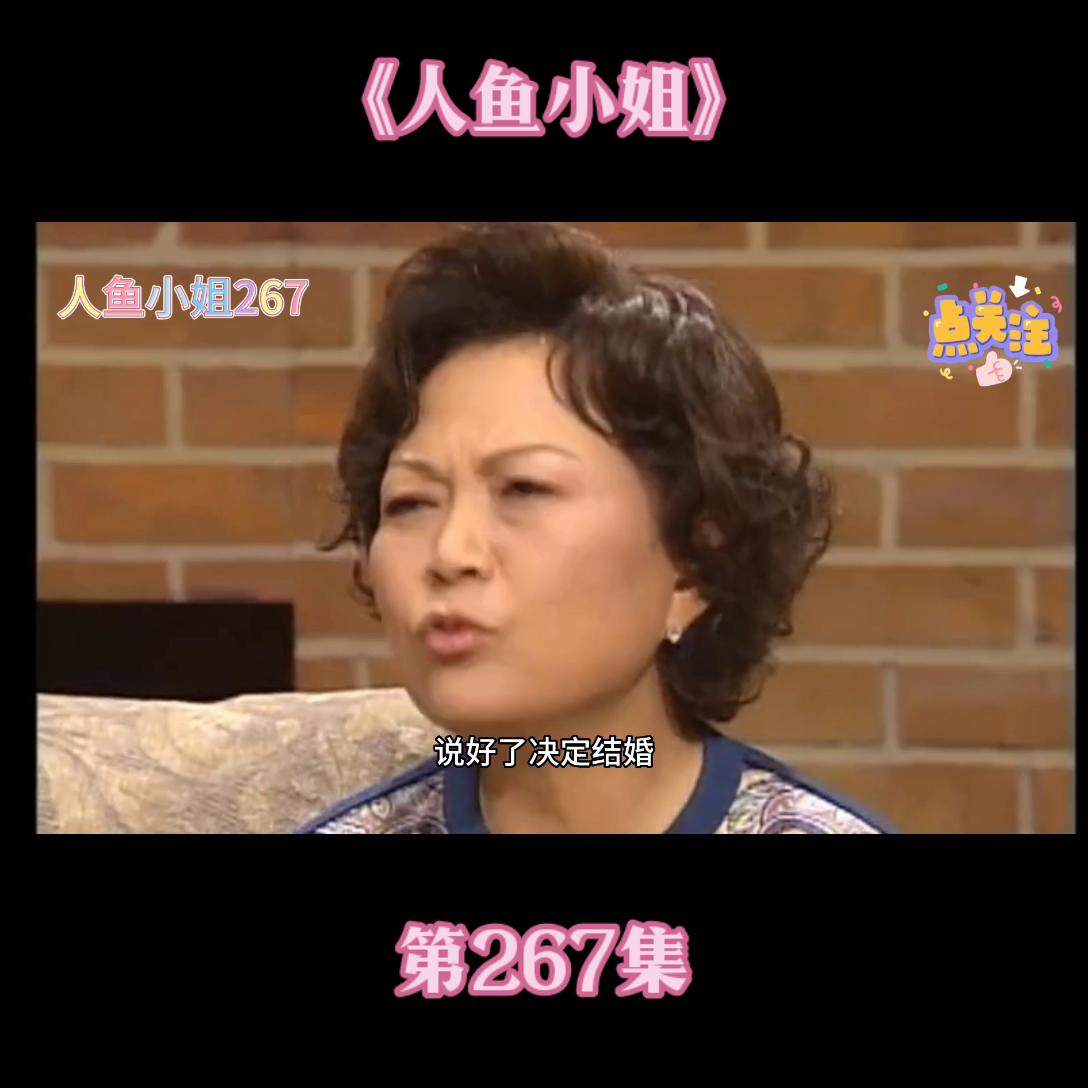 第267集#关注我每天持续更新好剧