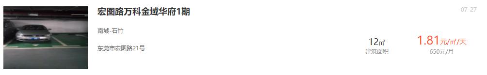 东莞哪里车位多,东莞车位建议买吗