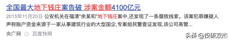 一文说透地下钱庄到底是个啥,5分钟讲透融资的本质