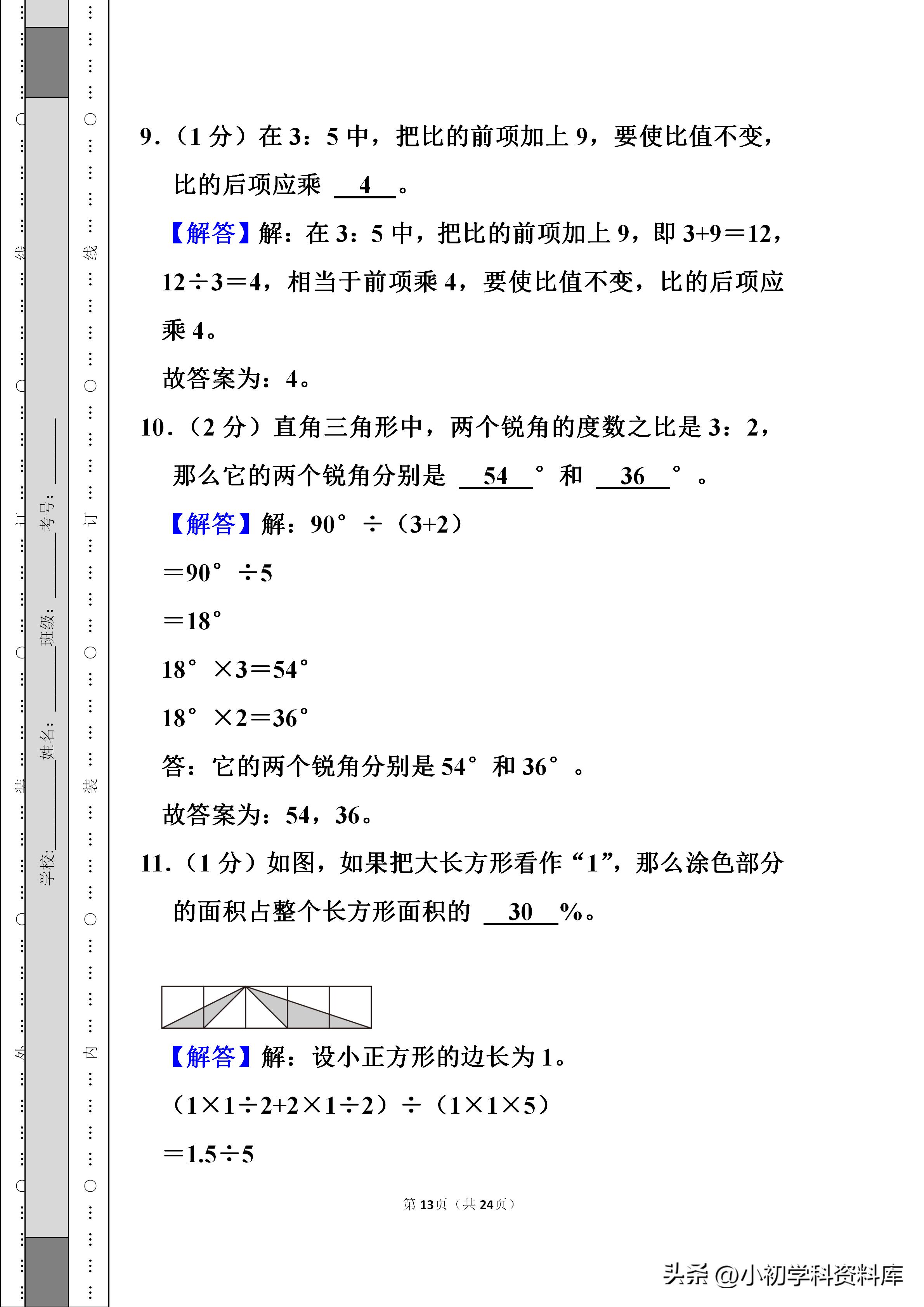 广东小升初分班考试数学真题真卷,西安五大名校小升初分班考数学