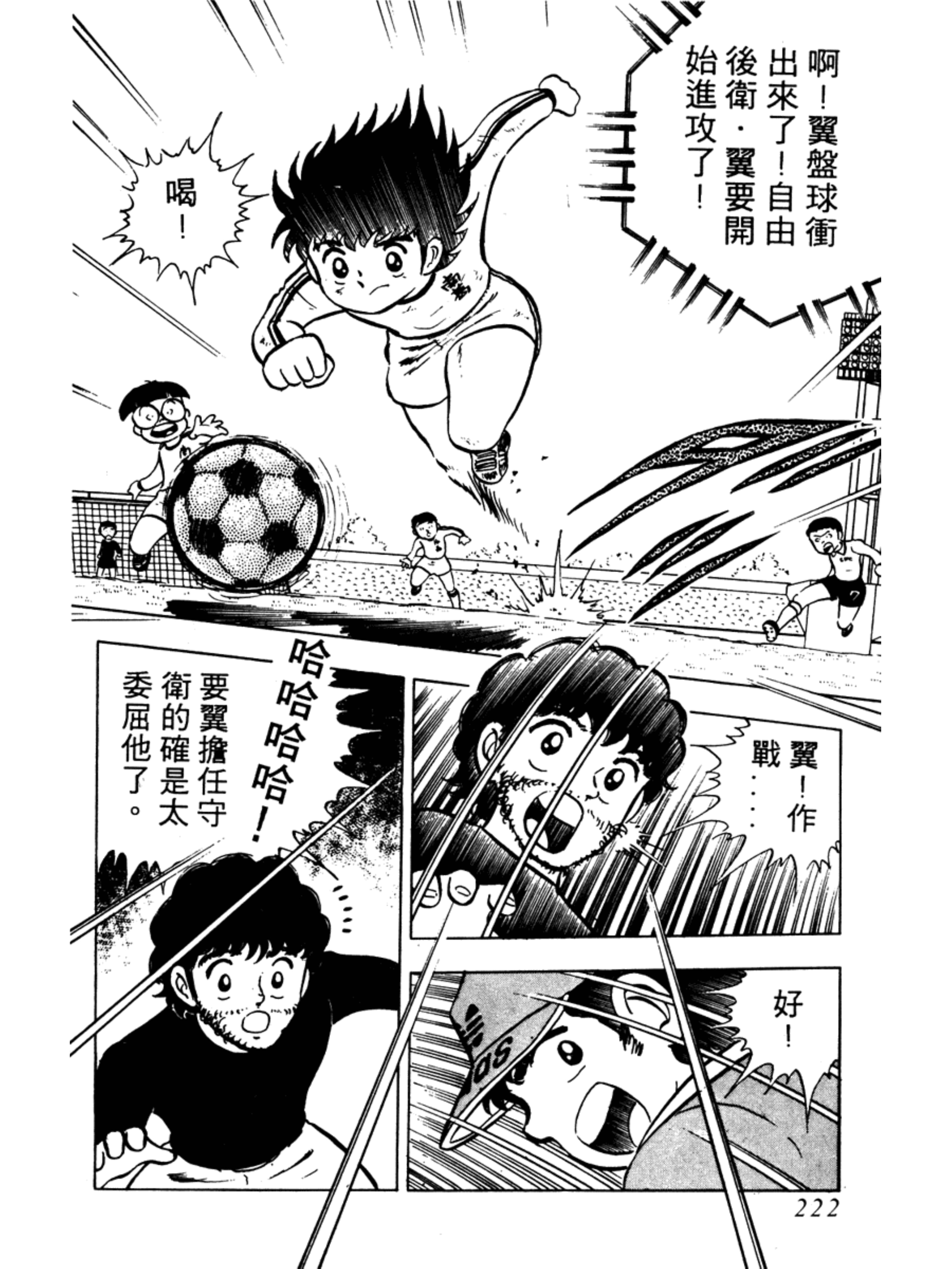 足球小将第一季第一集,足球小将2002天使之翼第一集