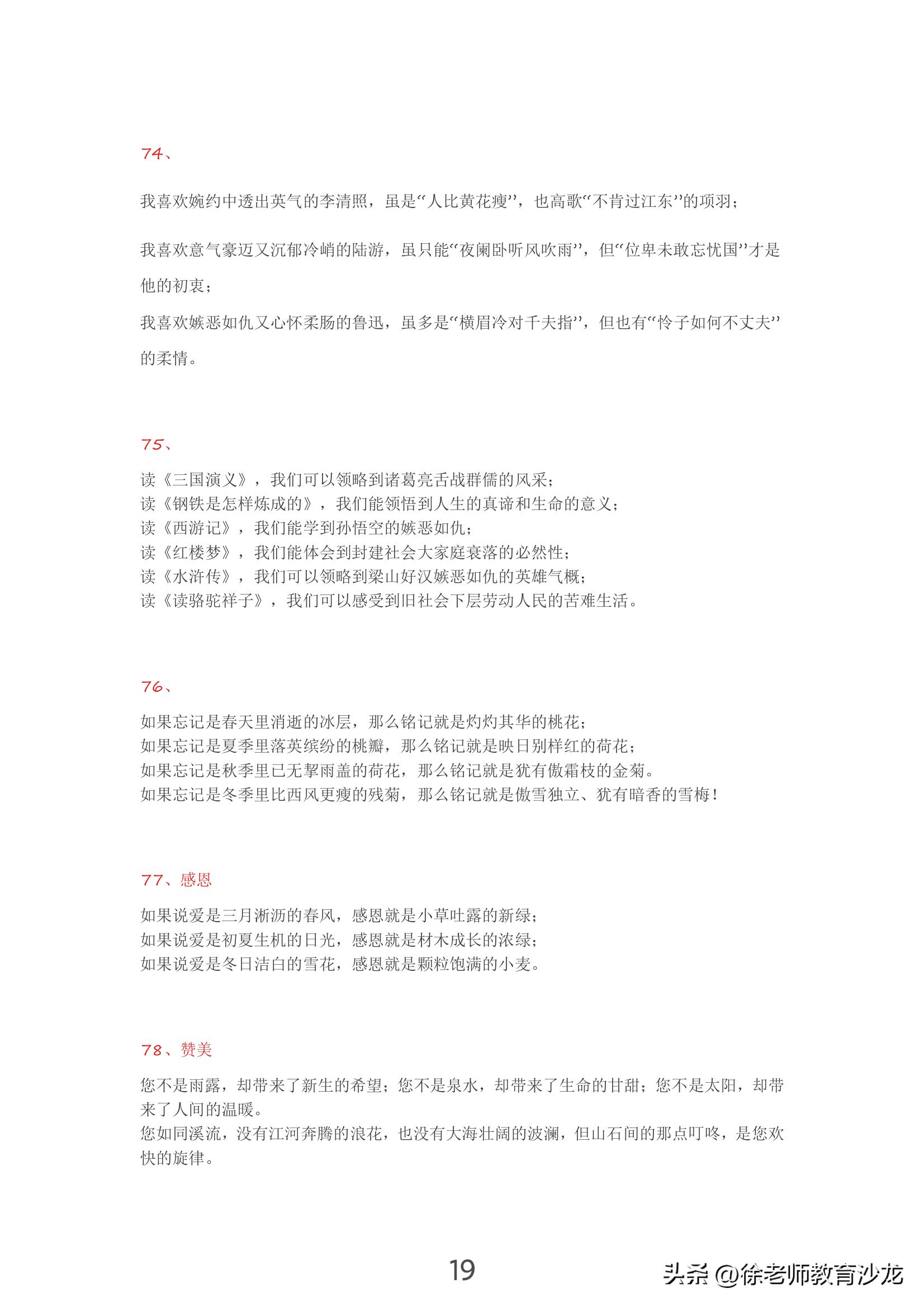 经典好词好句摘抄100字,好句好段摘抄高中素材