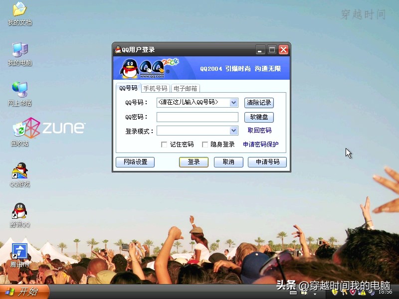 穿越时间·滴滴滴滴，成长23年戴着红色围脖的QQ企鹅是怎么来的？