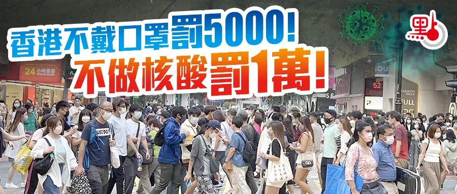 香港不戴口罩最新规定,香港不戴口罩的处罚