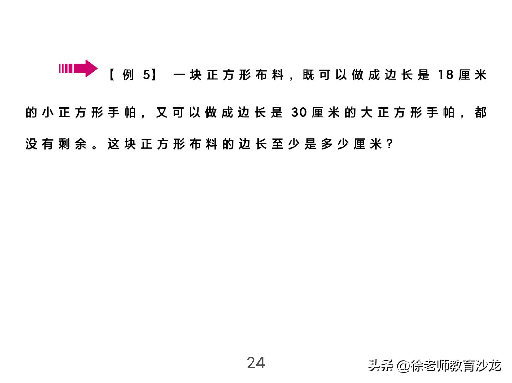 因数和倍数整理复习课堂实录,因数和倍数复习课全国优质课