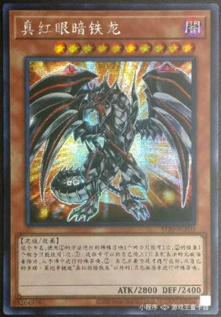 游戏王StarterBox青眼白龙