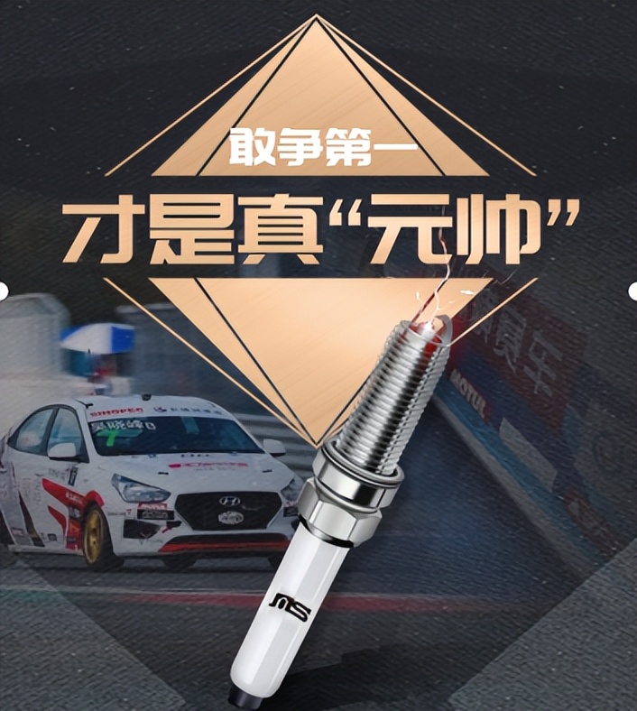 一个拥有赛车基因的火花塞是如何炼成的？