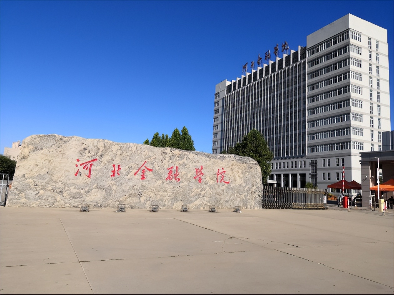 河北省比较好的一本院校都有哪些,河北省最好的一本院校