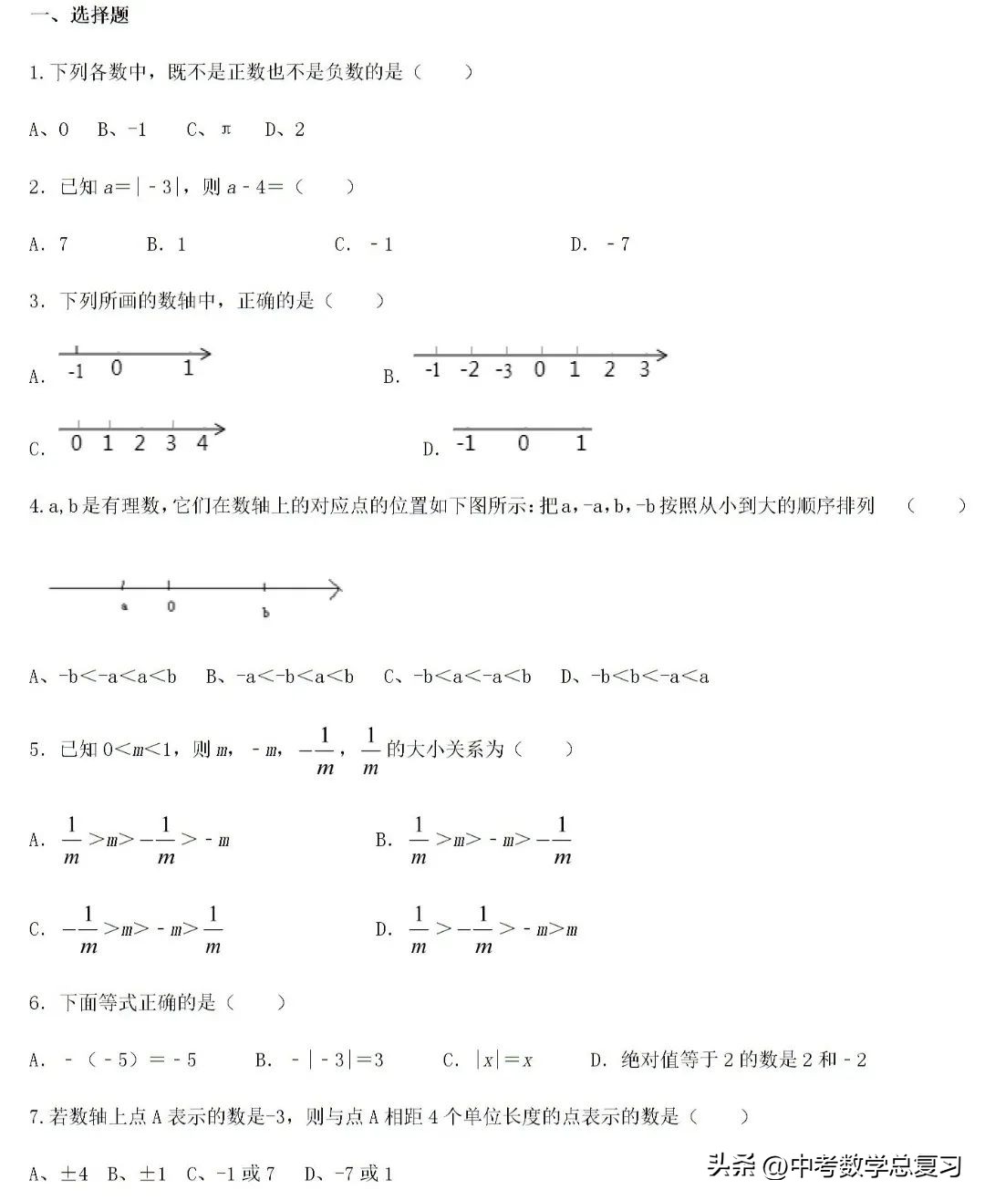 七年级数学有理数阶段测试卷,七年级数学有理数试题可打印