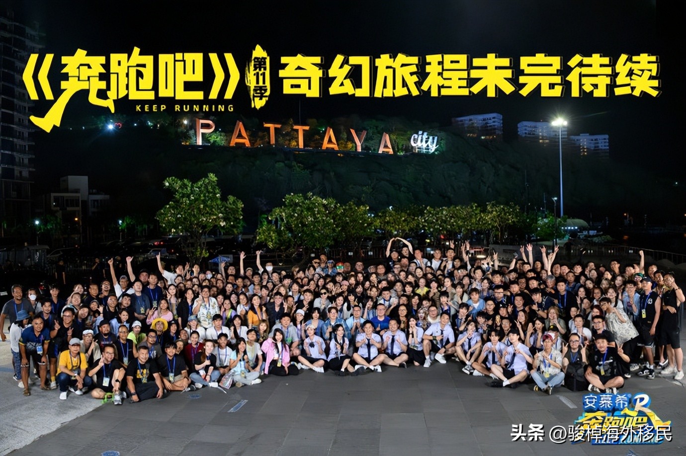 跑男泰国旅游,《跑男》泰国收官预告出炉