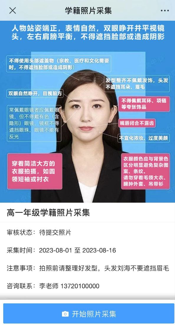 学籍照小二寸照片尺寸,学籍采集照片怎么照