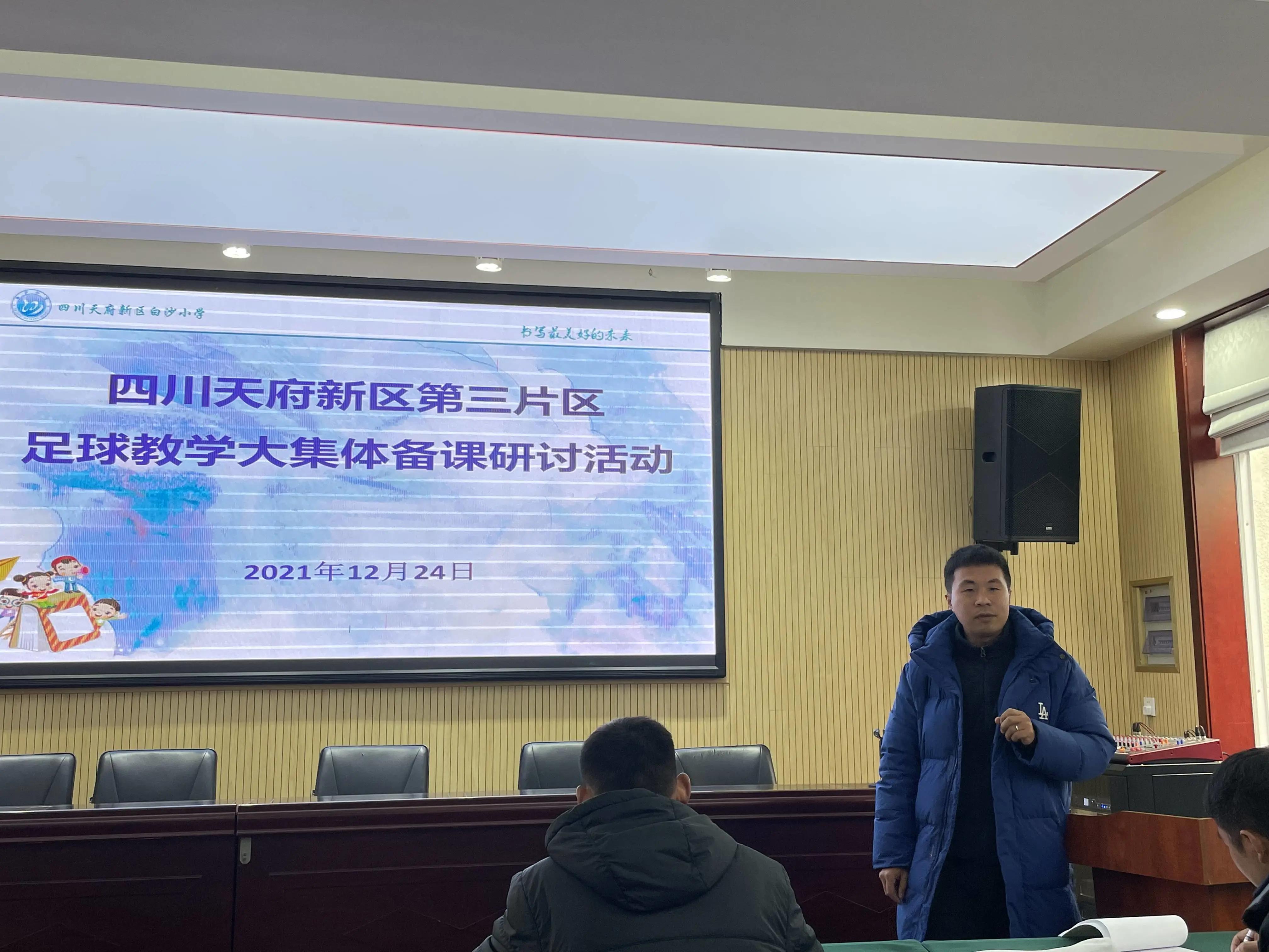 新课标下如何开展足球教学研讨,小学足球教育教学经验交流