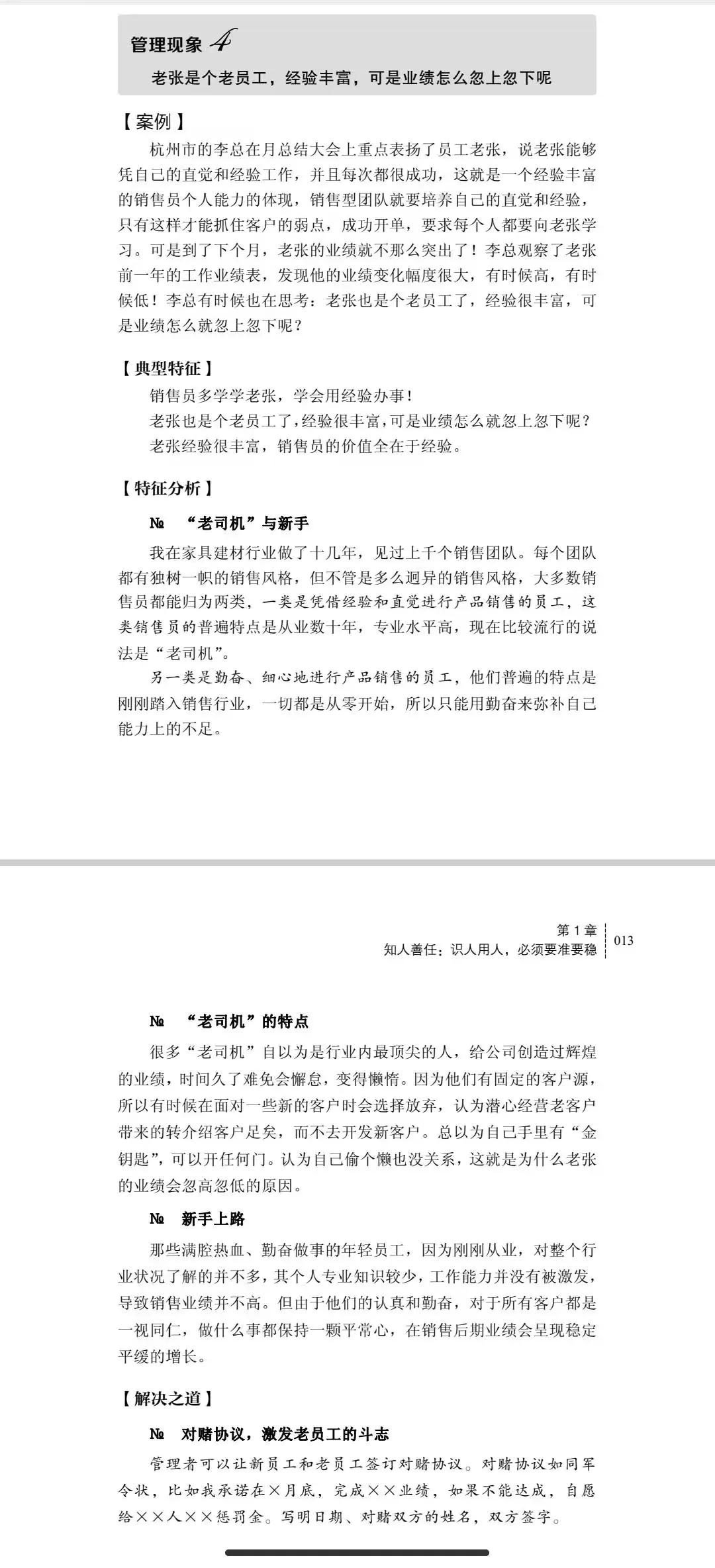 作为管理者应该如何实施团队管理,管理团队的三大策略