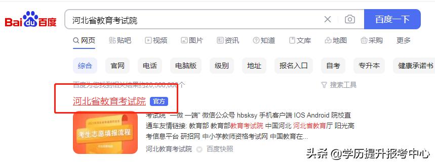 成考网官网,河北成考网上报名教程