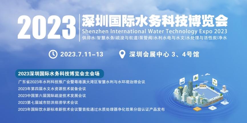 鹏信科技精彩亮相2023深圳国际水务科技博览会