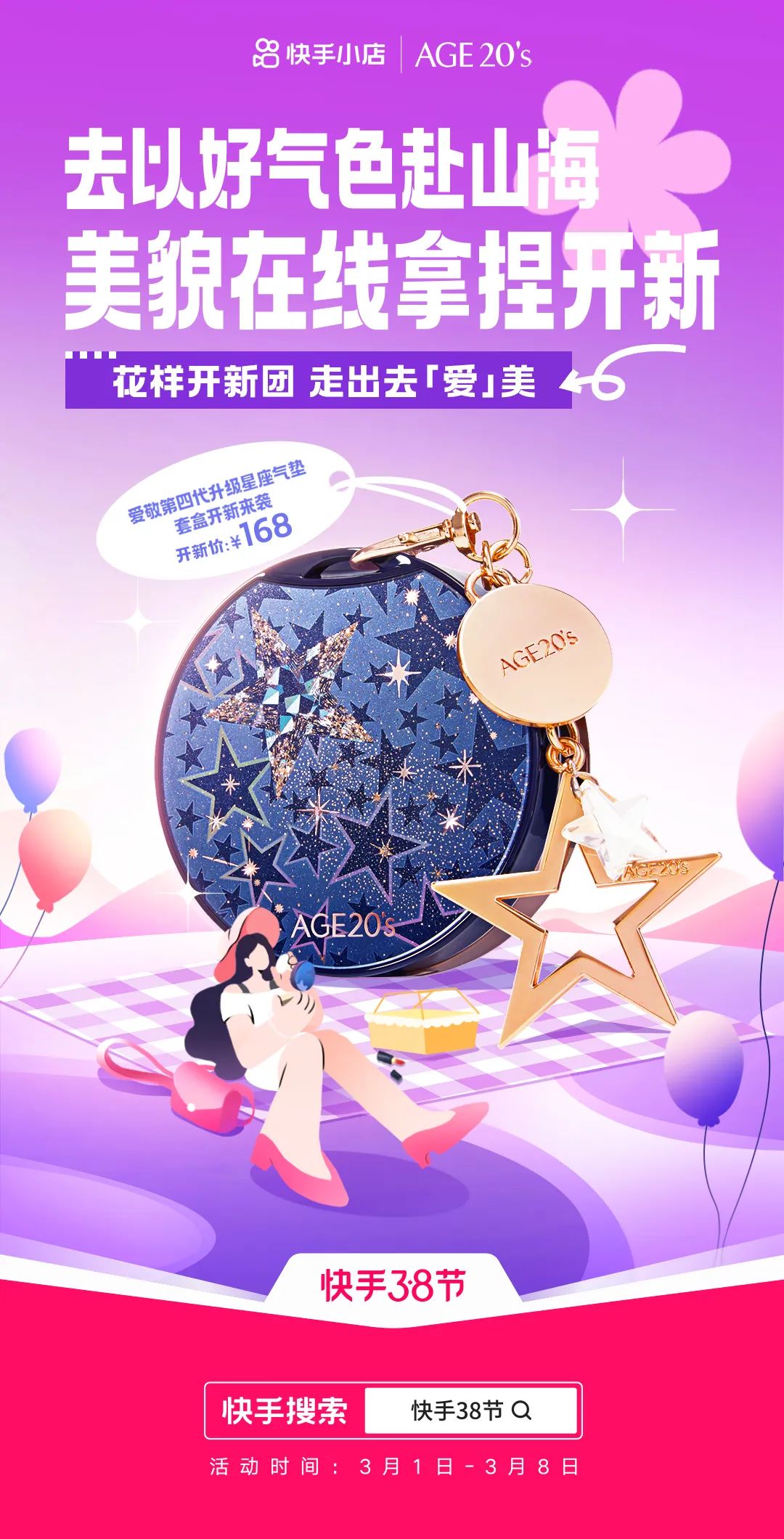 快手NewGirl，为新新女孩代言！