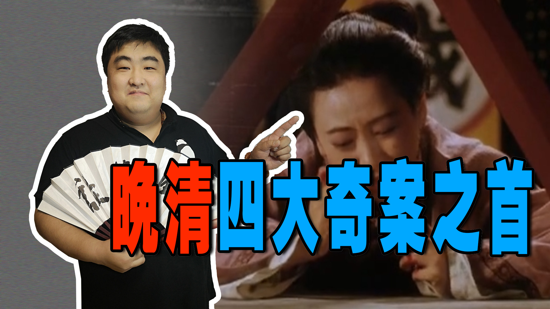 满清四大奇案！斩首前等来皇上的圣旨，大冤案杨乃武与小白菜