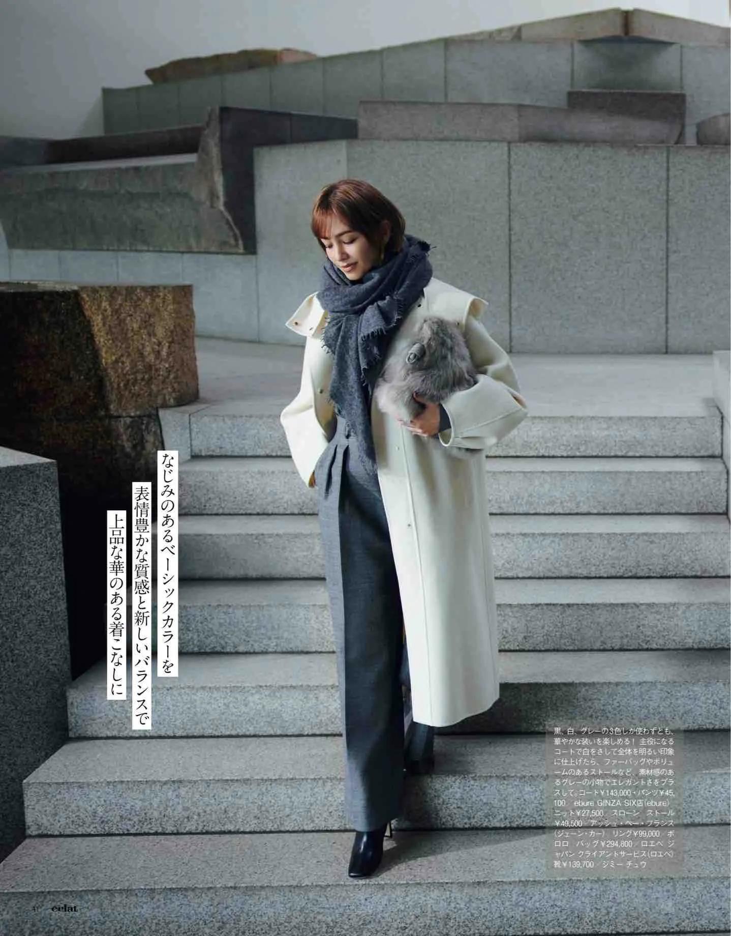 日本时尚杂志《eclat》2023/1