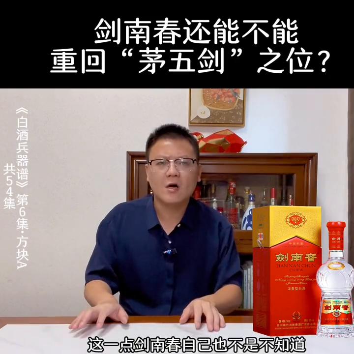 剑南春回归用酒,剑南春能回归国企吗