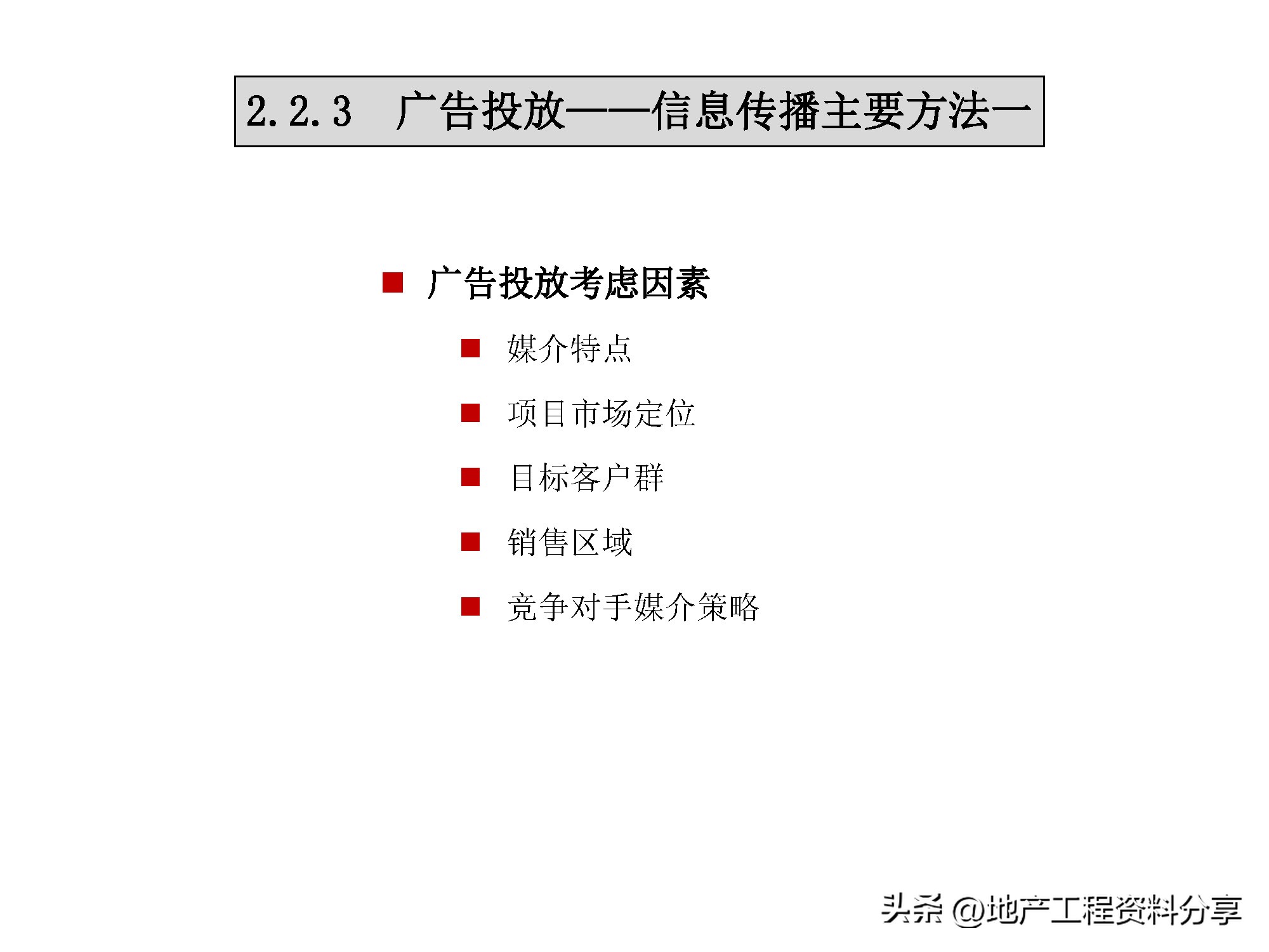 房地产前期营销策划方案范文,房地产前期定位策划报告报价