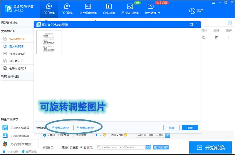 word图片怎么转换成pdf格式并保存,png图片怎么转换成pdf格式