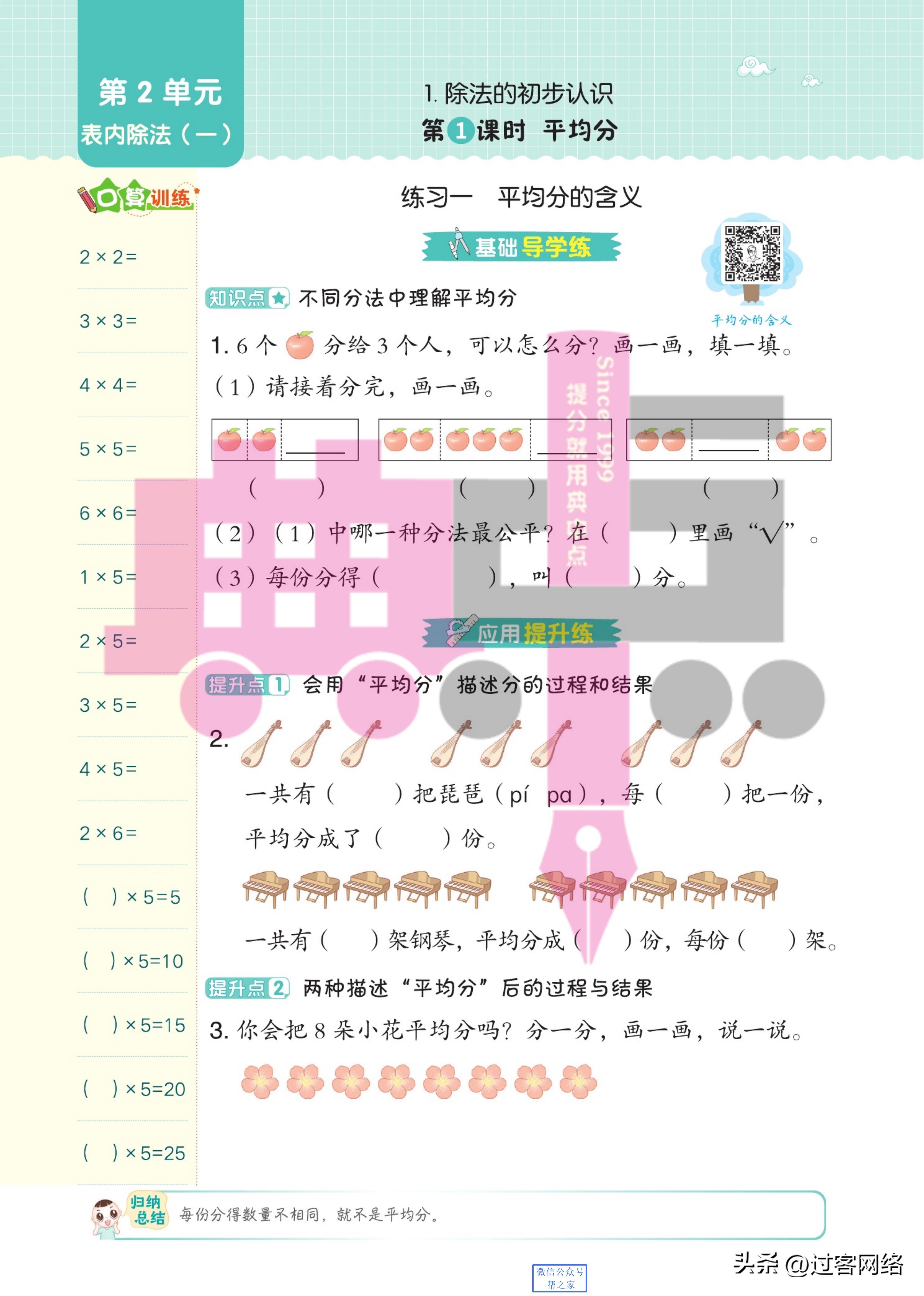 典中点小学二年级数学,小学数学二年级下册典中点