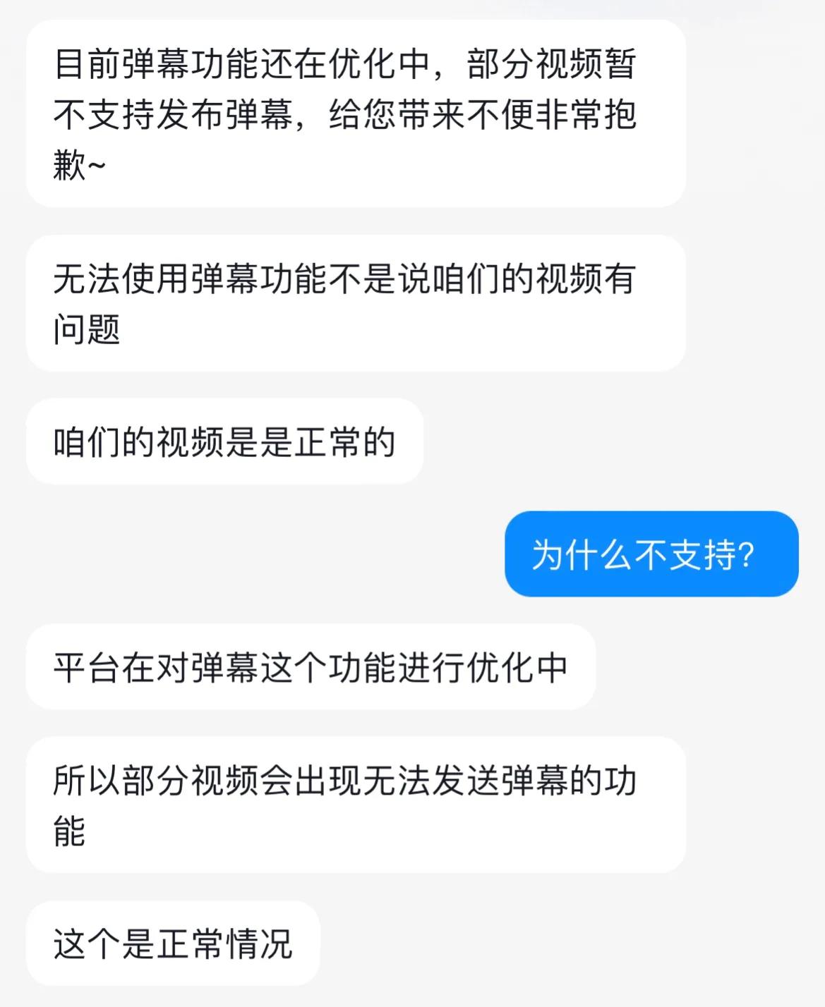 为什么我的弹幕发不出去,中视频弹幕都发什么