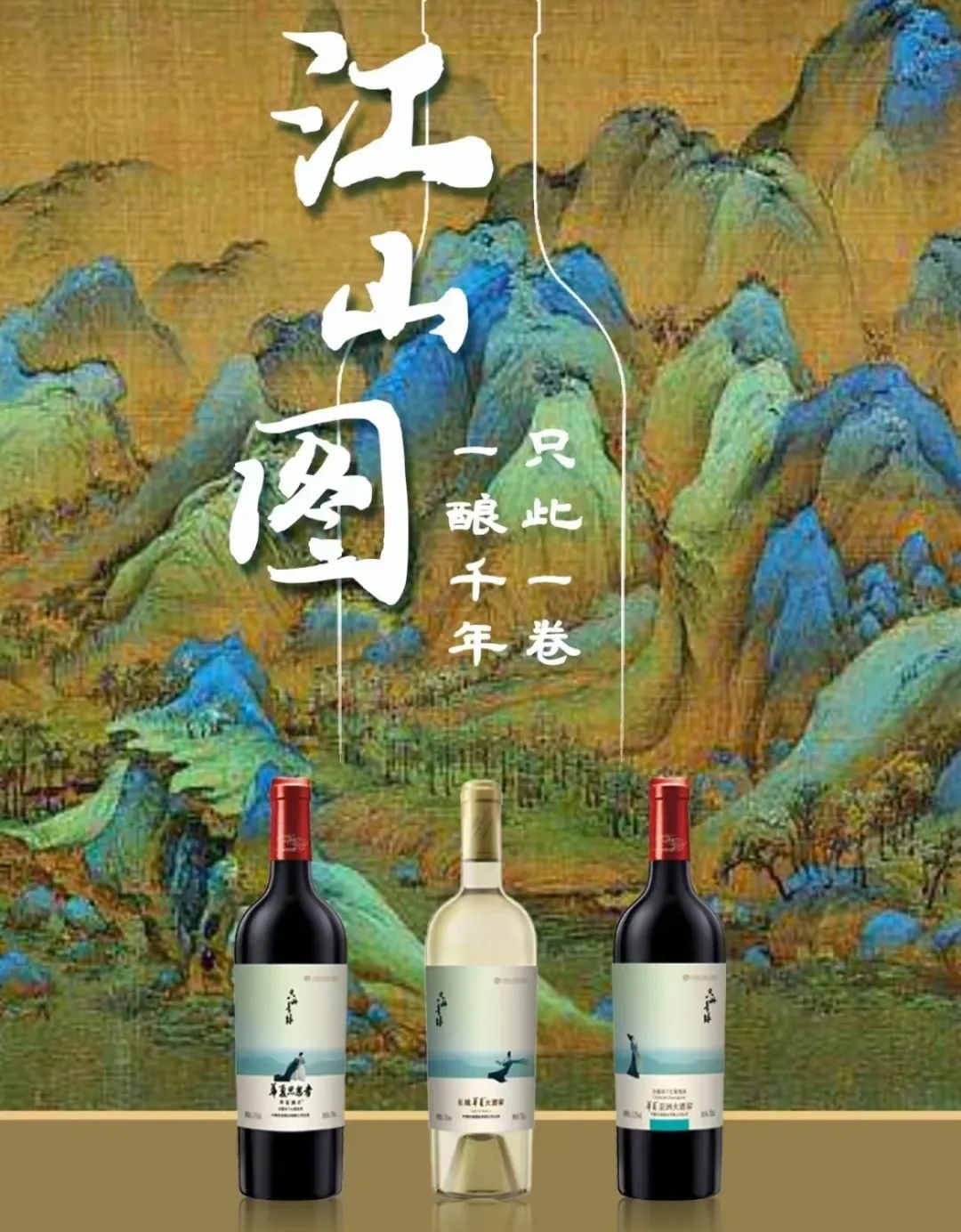 中国第一个葡萄酒广告,葡萄酒广告