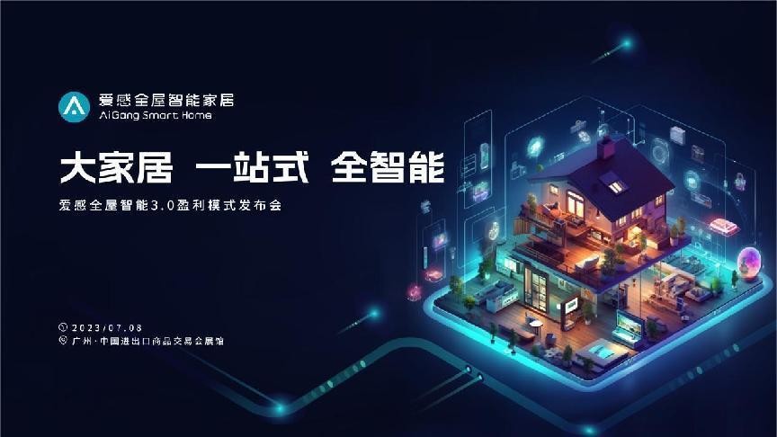 加盟全屋智能挣钱吗,全屋智能家居盈利模式