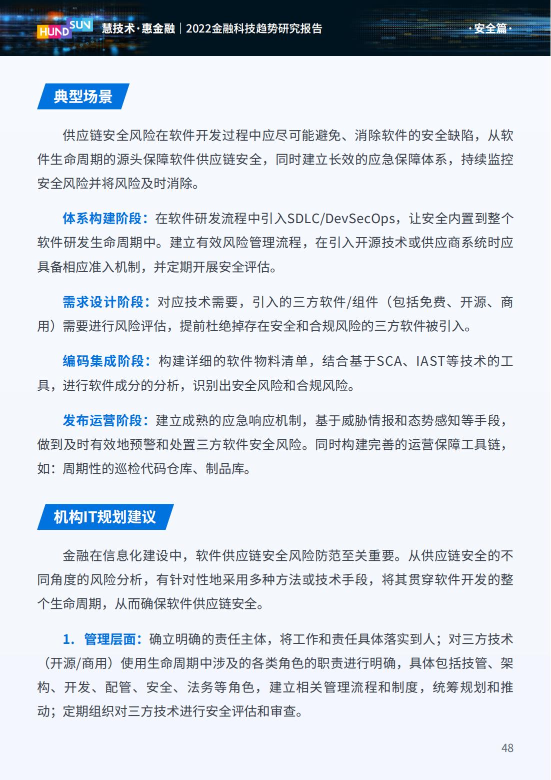 2023年金融科技趋势展望,2022金融科技十大趋势展望