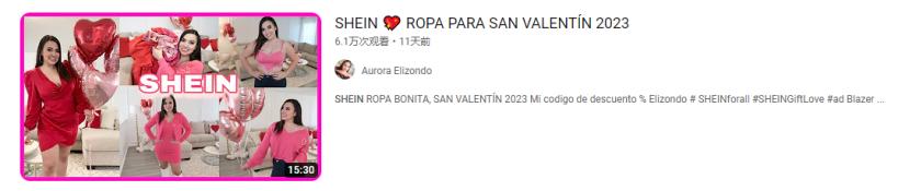 占据美国快时尚30%份额，SHEIN是如何在YouTube上收割女性用户？