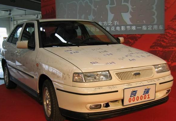 奇瑞汽车20年变化,奇瑞汽车25周年