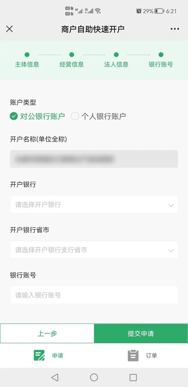 微信支付商户怎么降低费率,微信支付如何申请千分之二费率