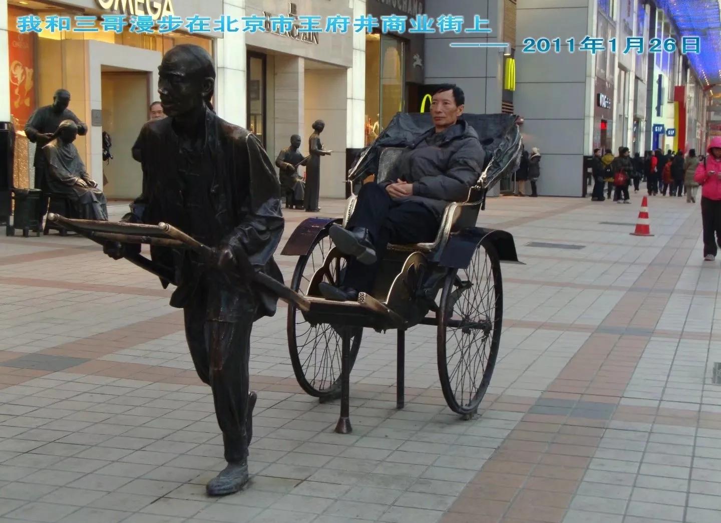 说说二零一一年一月二十二日，我和三哥逛北京城的那些事儿