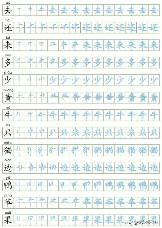 一年级语文下册第7课生字笔顺,一年级上册语文生字表图片笔顺