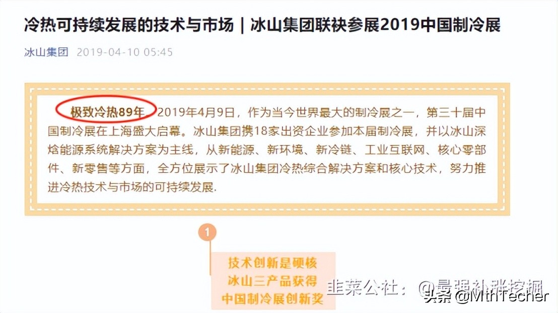 冰山冷热子公司,冰山冷热控股股东