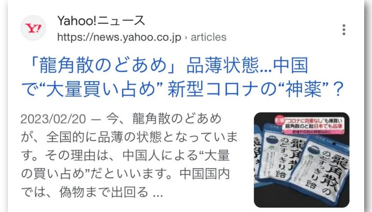 龙角散，对，怪中国人买你家的糖了