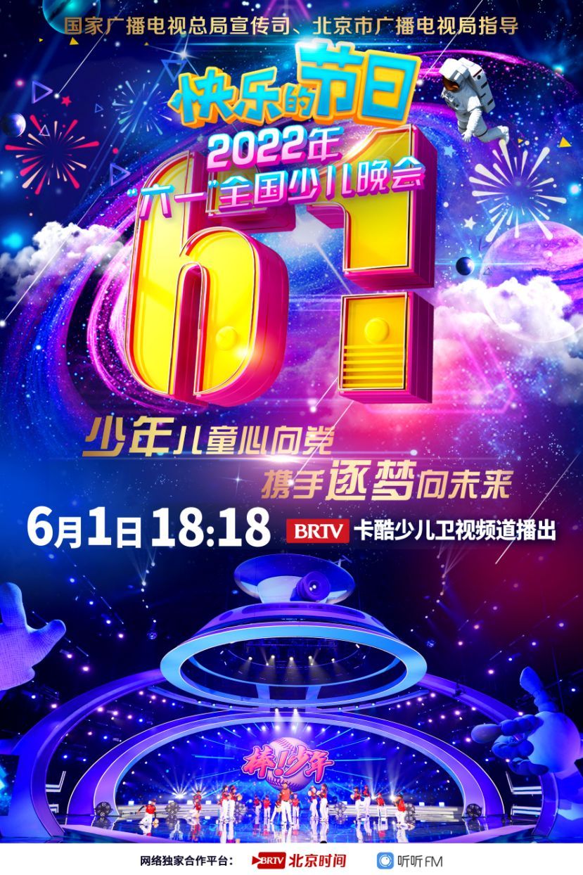 以童真视角打造优质内容，卡酷2022“六一”晚会传递成长的力量