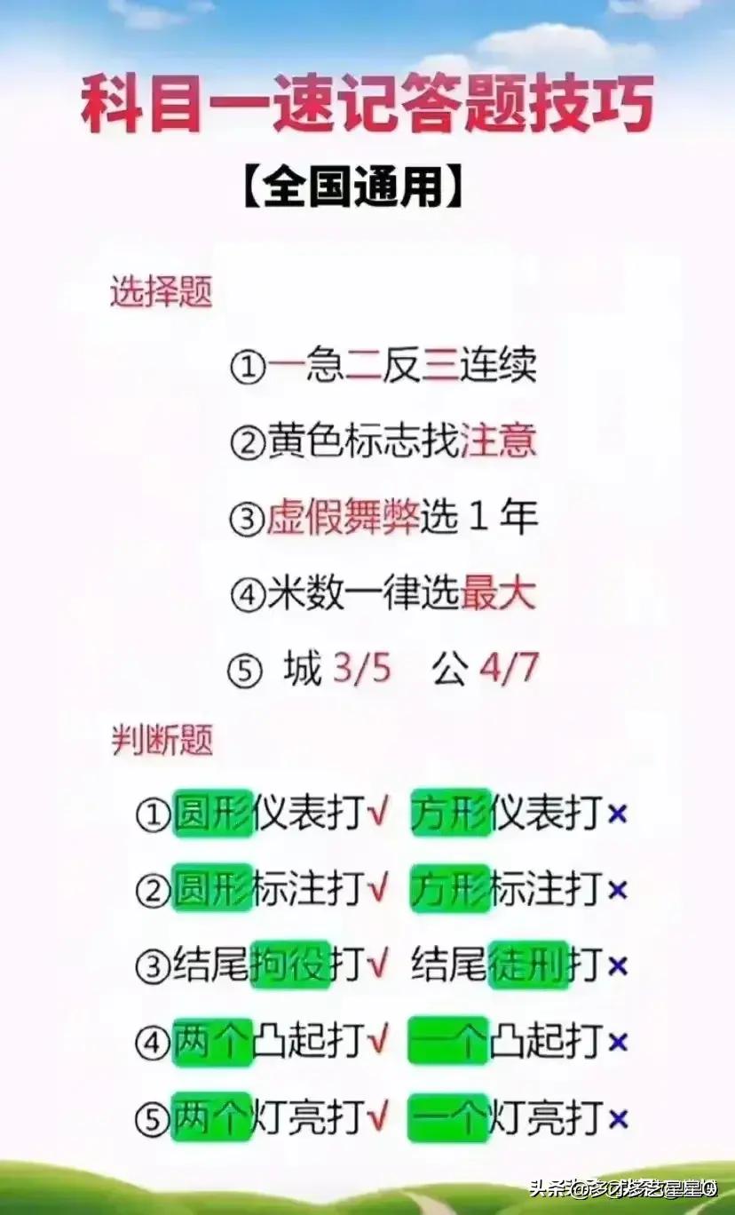 科目一驾考口诀，一次性整理清楚，涨知识了，收藏起来看看