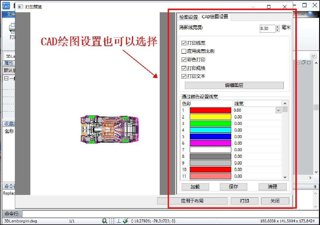 cad怎样设置打印设置,cad图纸打印出来不清晰怎么设置
