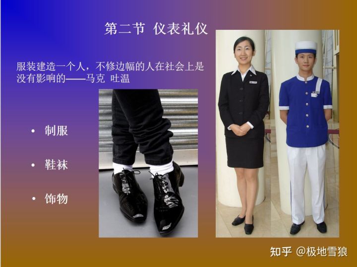 第十三课：日常培训工作①前厅培训课程及教材⑴服务礼仪