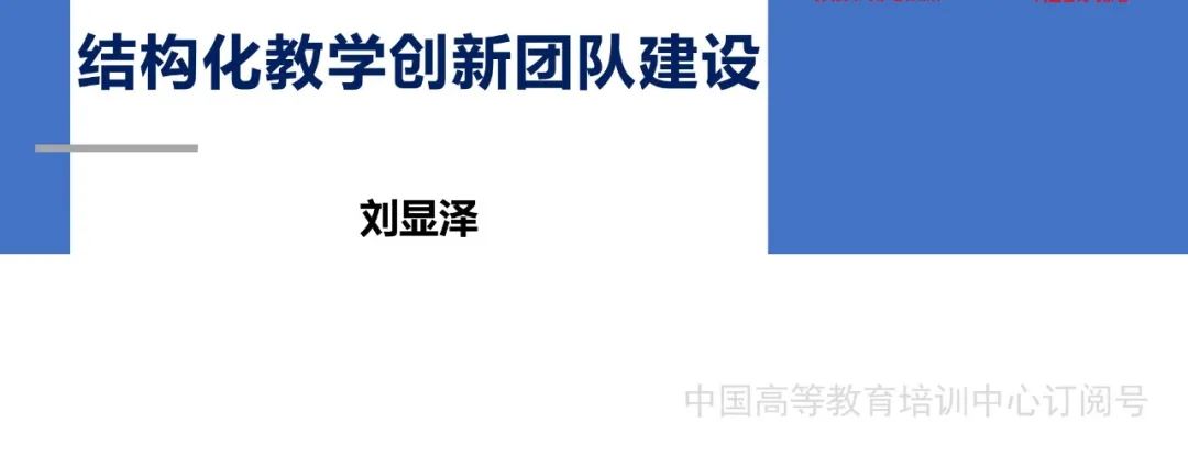 教学团队建设培训ppt,ppt课程团队建设
