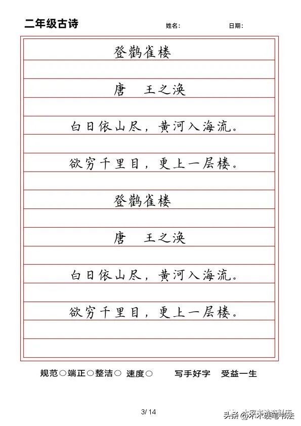 二年级上册语文生字同步书写,二年级上册语文古诗二首同步练习